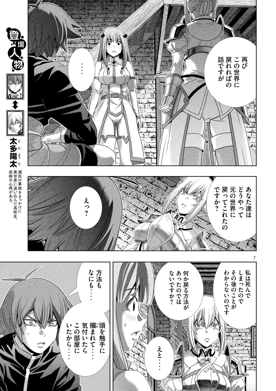 パラレルパラダイス - 第222話 - Page 7