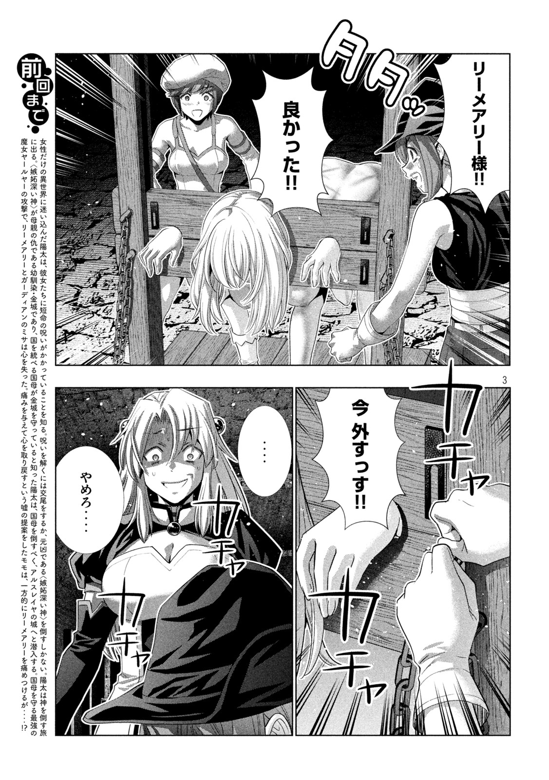 パラレルパラダイス - 第221話 - Page 3