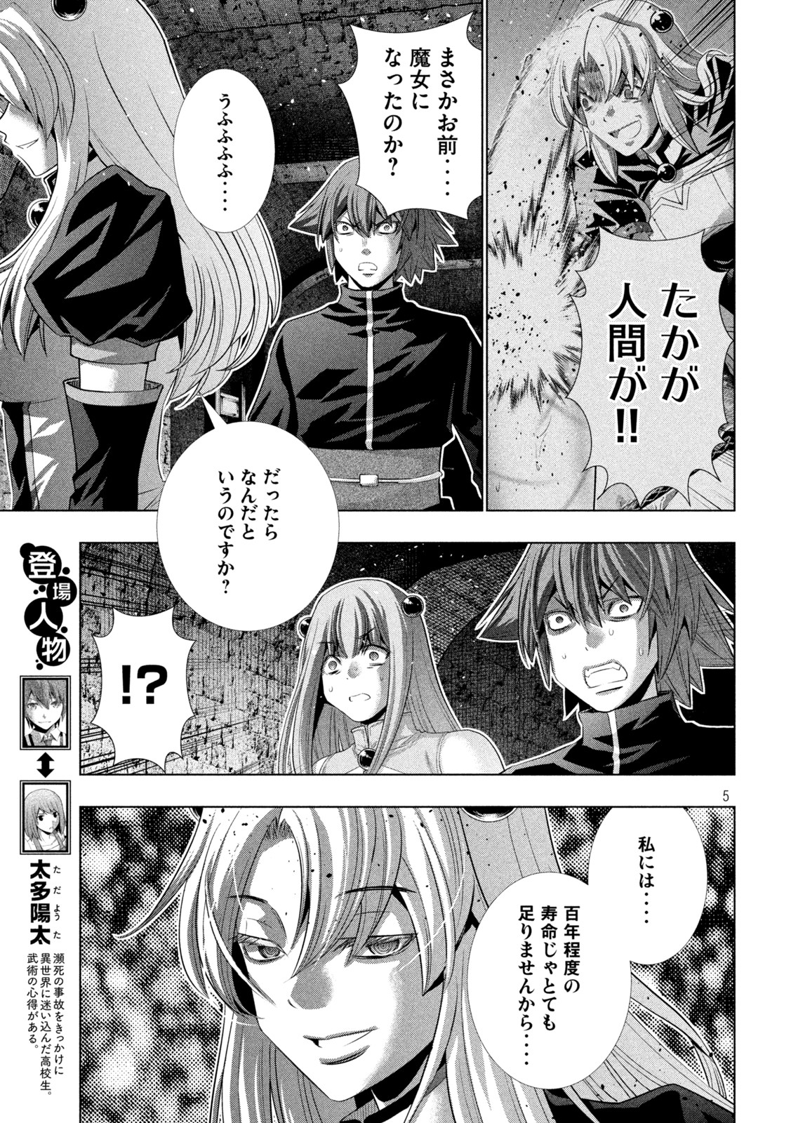 パラレルパラダイス - 第221話 - Page 5