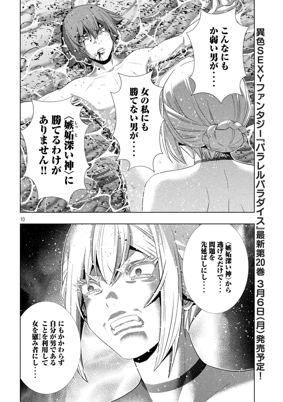 パラレルパラダイス - 第217話 - Page 10