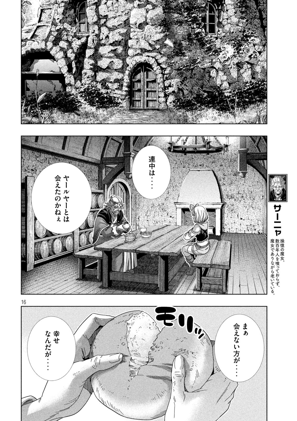 パラレルパラダイス - 第217話 - Page 16