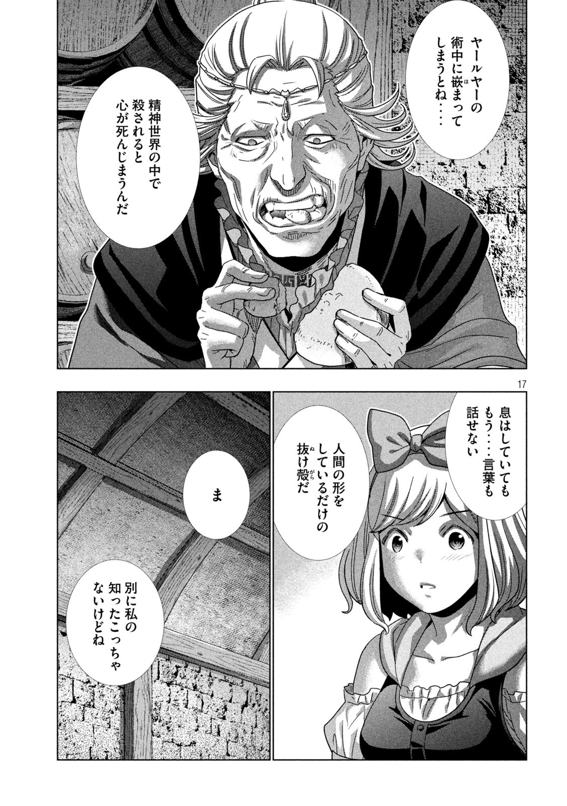 パラレルパラダイス - 第217話 - Page 17