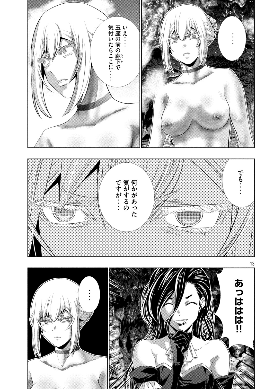 パラレルパラダイス - 第216話 - Page 13