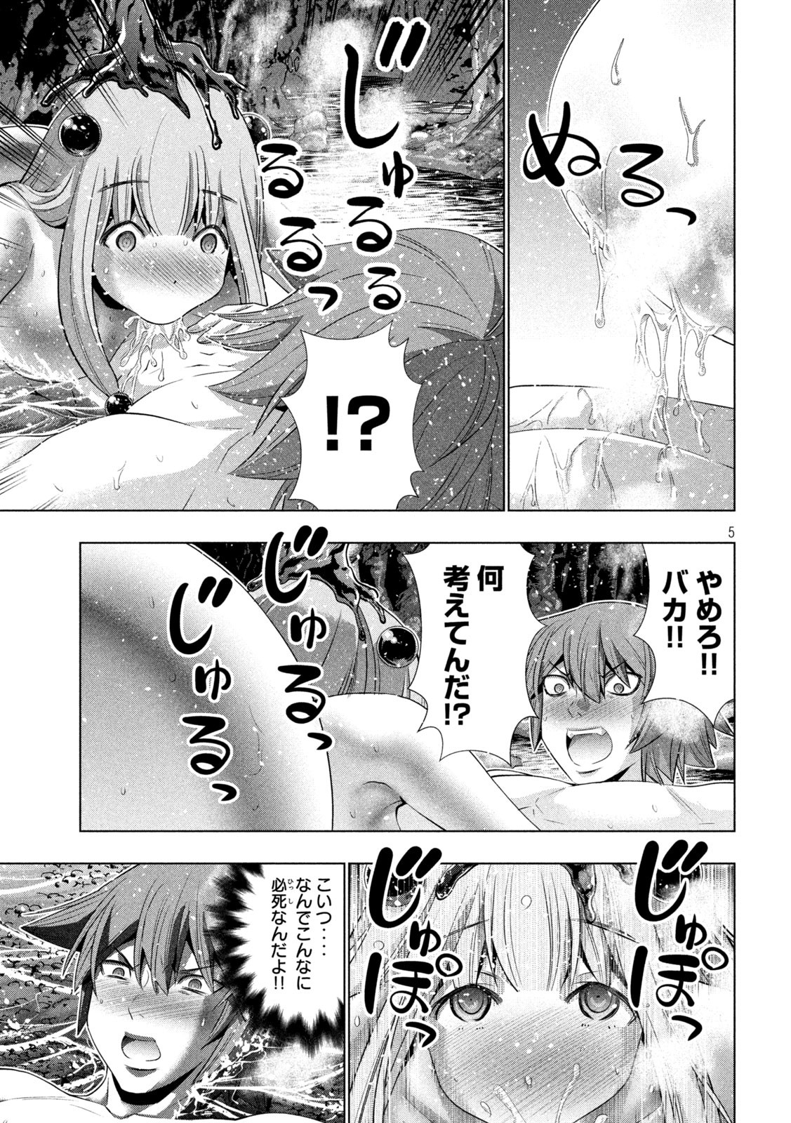 パラレルパラダイス - 第215話 - Page 5