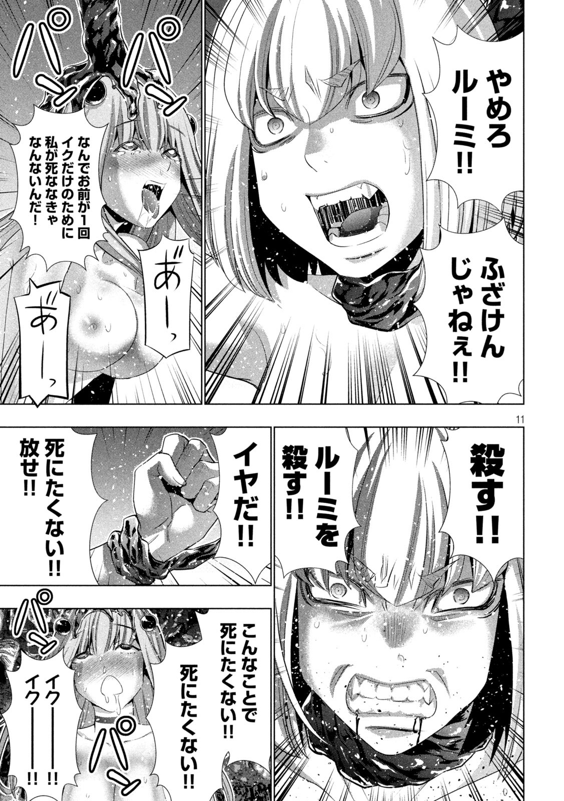 パラレルパラダイス - 第215話 - Page 11