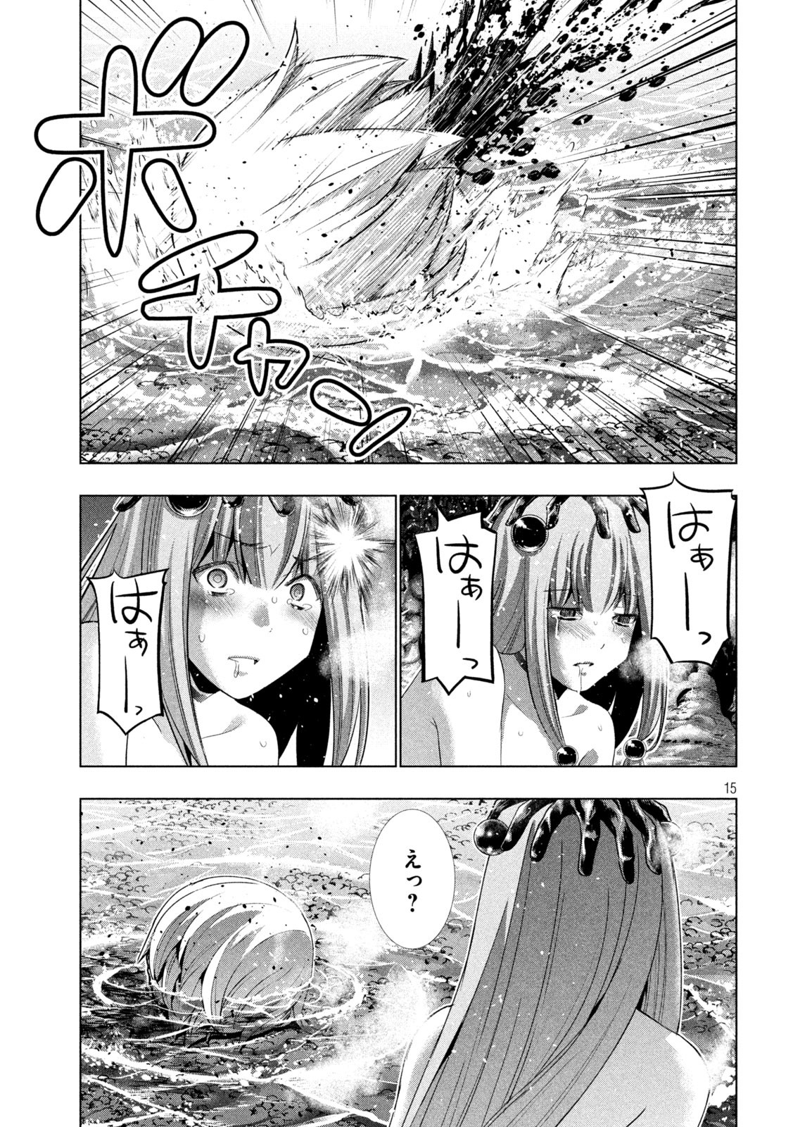 パラレルパラダイス - 第215話 - Page 15