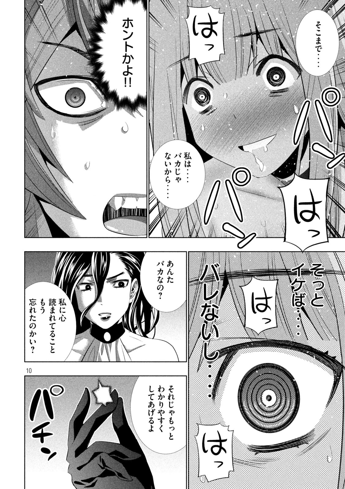 パラレルパラダイス - 第214話 - Page 10