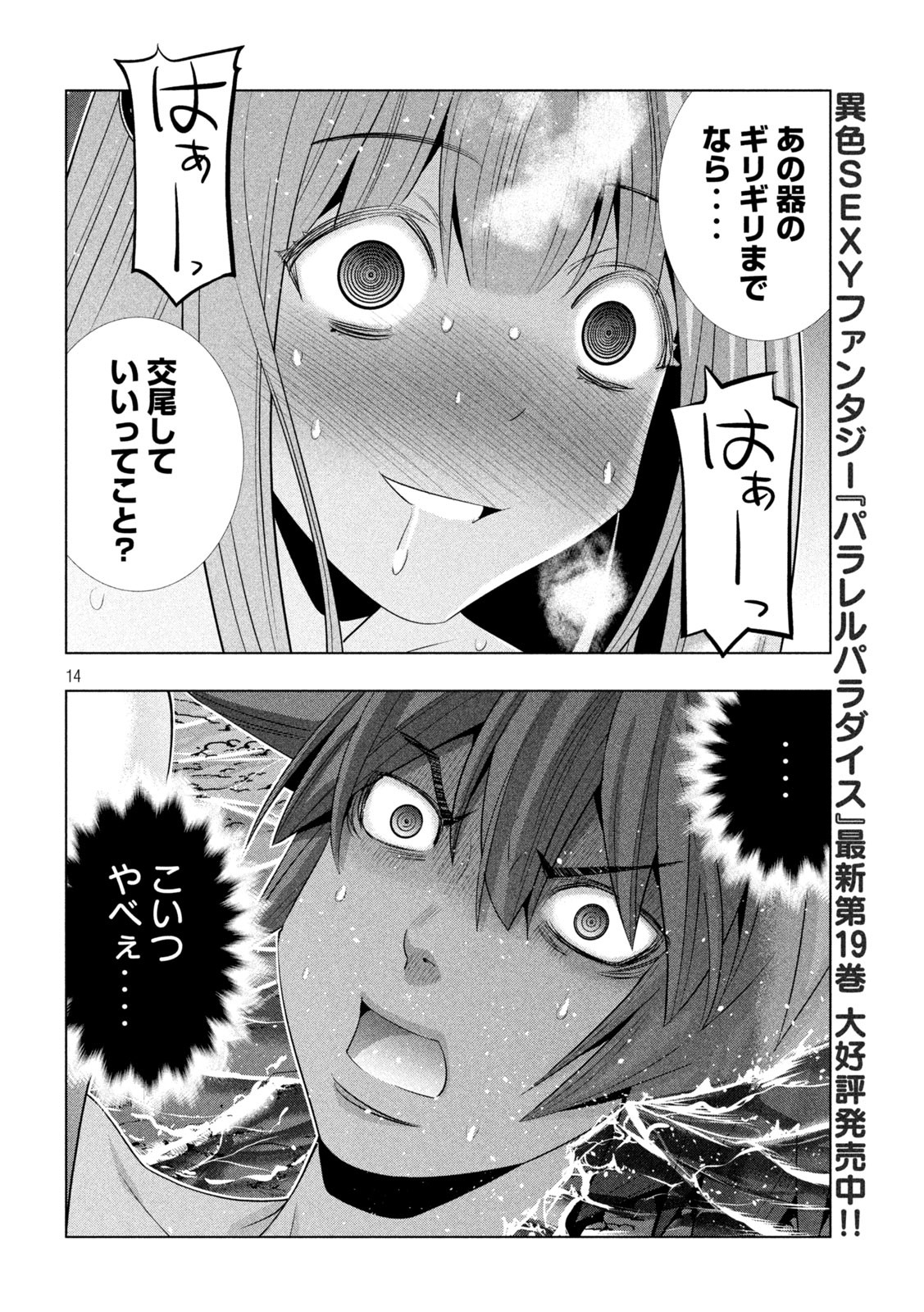 パラレルパラダイス - 第214話 - Page 14