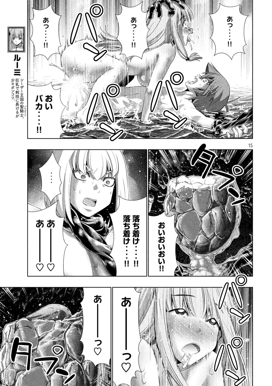 パラレルパラダイス - 第214話 - Page 15