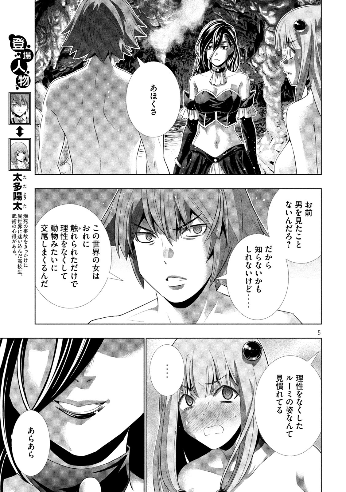 パラレルパラダイス - 第213話 - Page 5