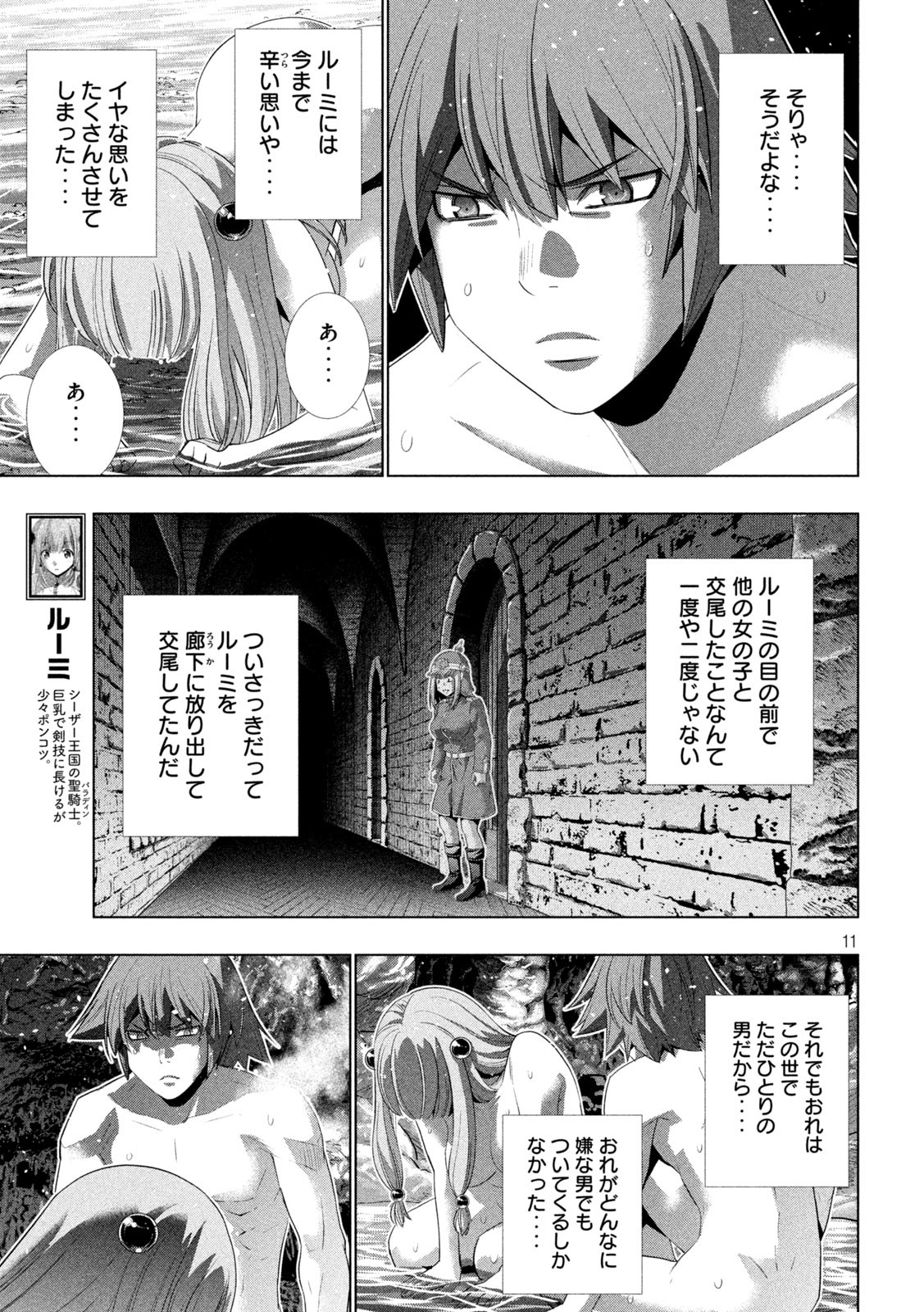 パラレルパラダイス - 第213話 - Page 11