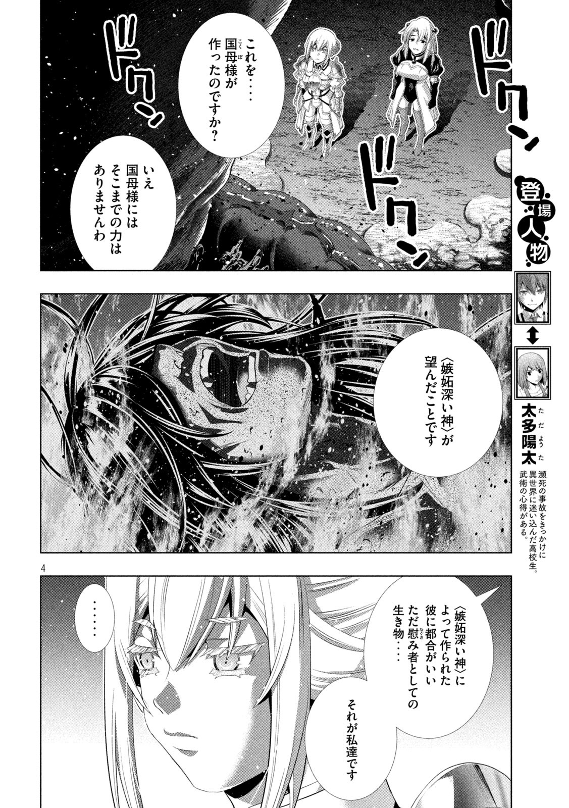 パラレルパラダイス - 第211話 - Page 4