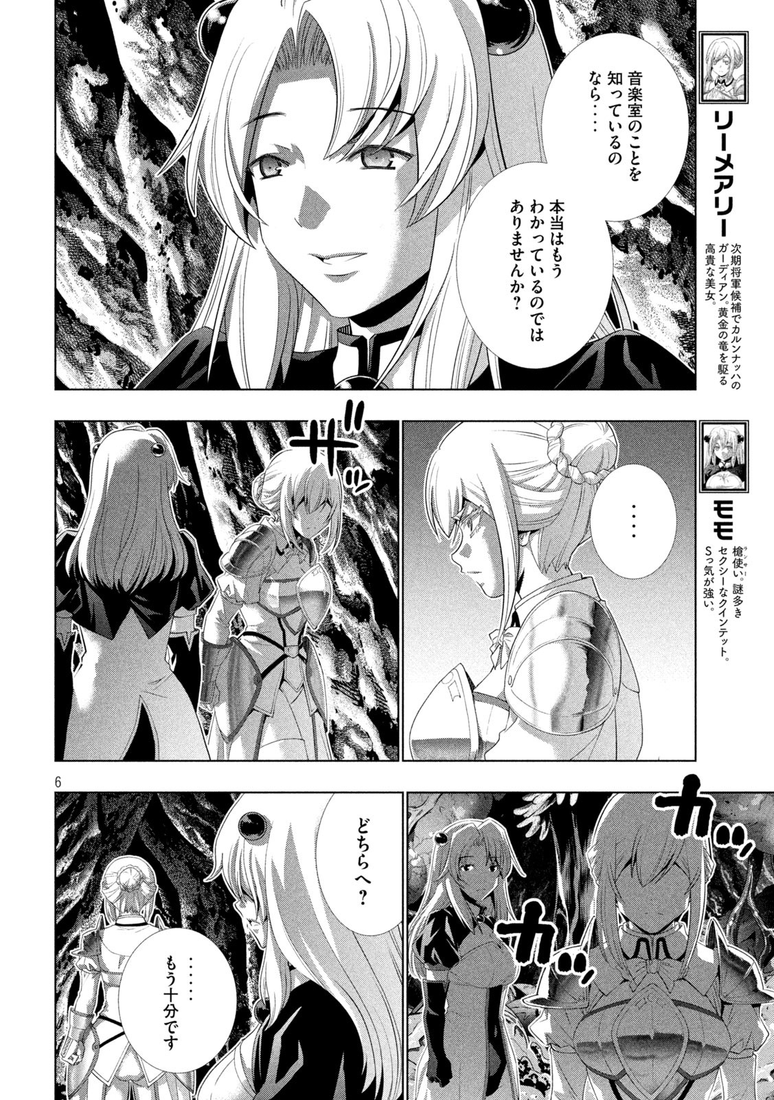 パラレルパラダイス - 第211話 - Page 6