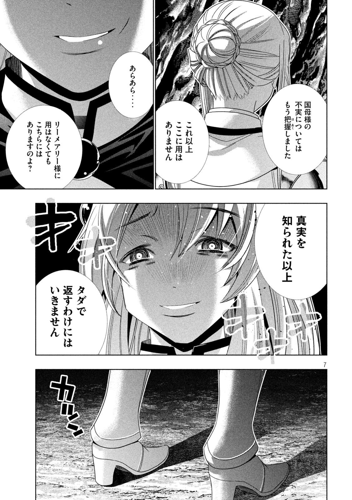 パラレルパラダイス - 第211話 - Page 7