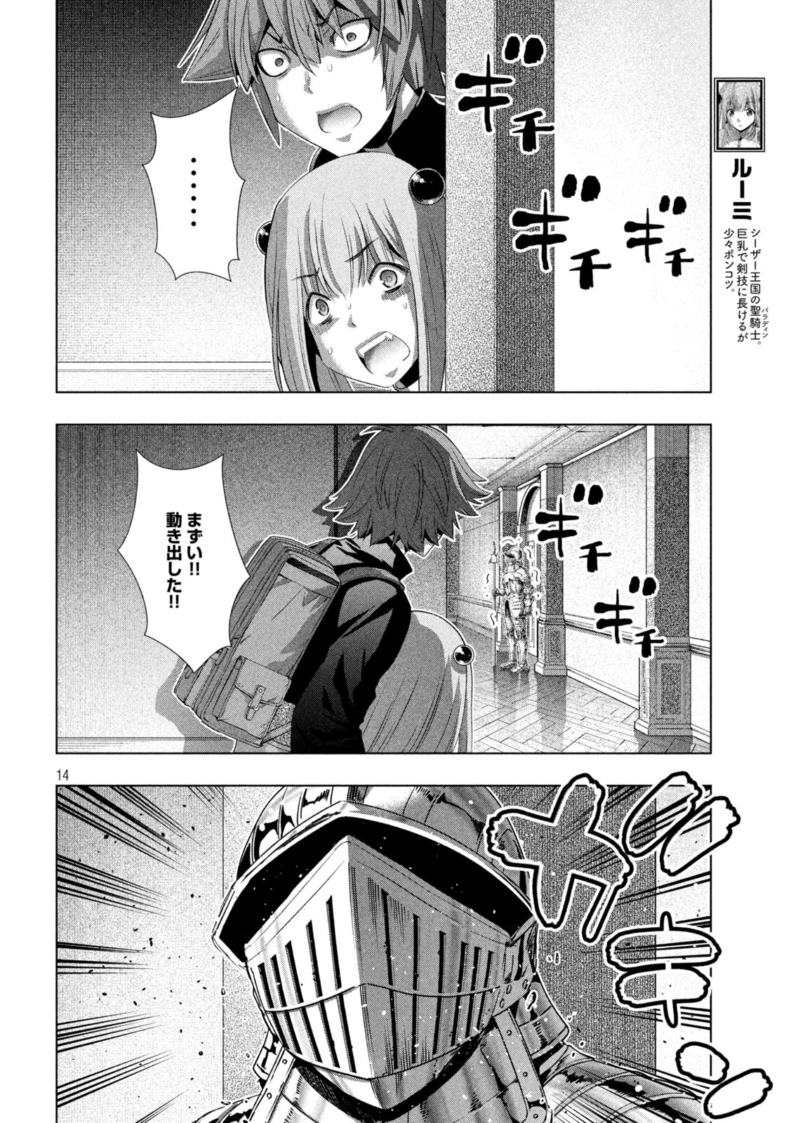 パラレルパラダイス - 第211話 - Page 14