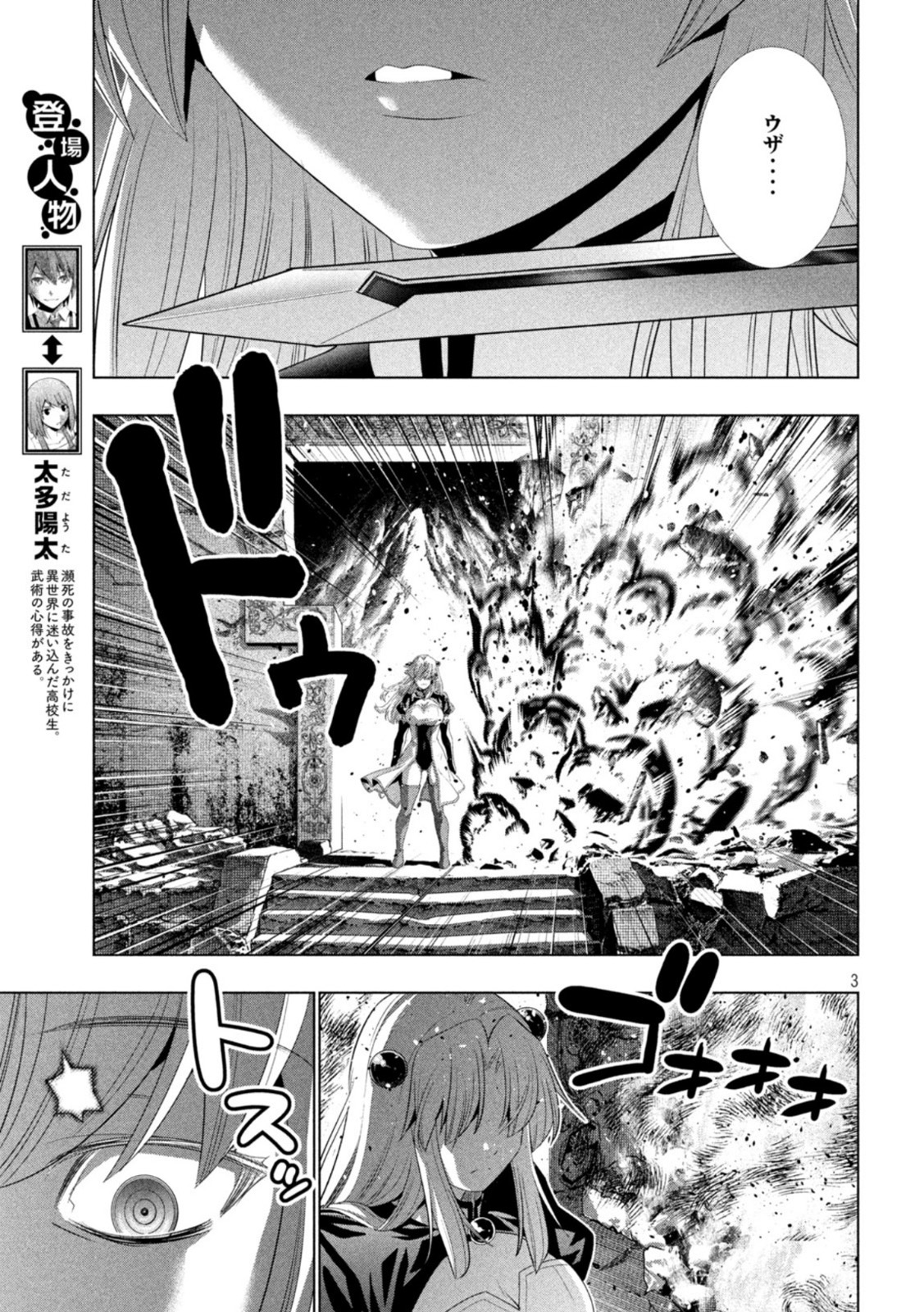 パラレルパラダイス - 第210話 - Page 3