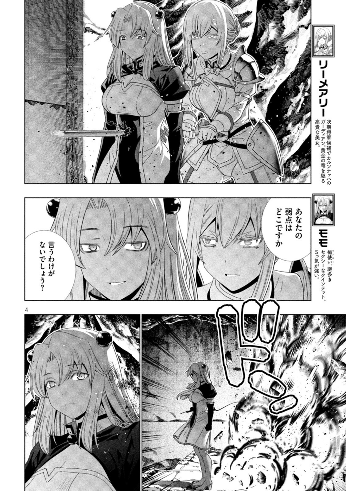 パラレルパラダイス - 第210話 - Page 4