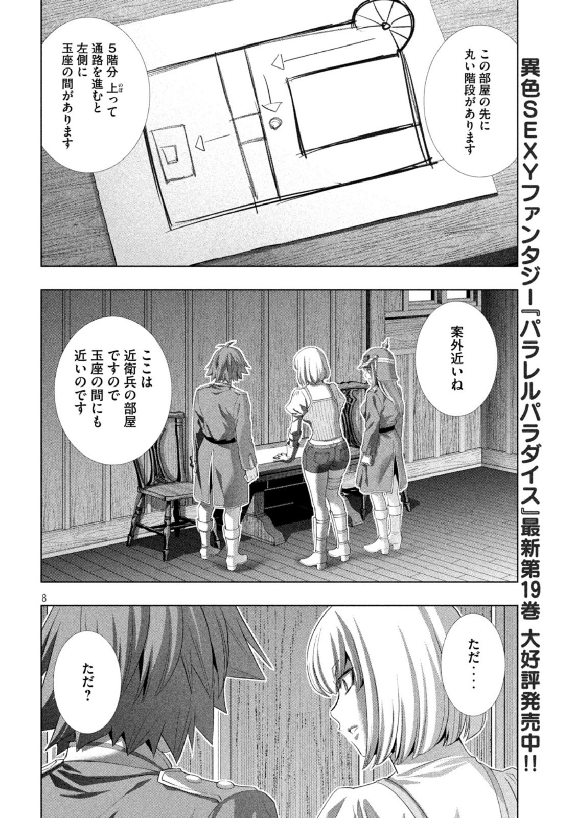 パラレルパラダイス - 第210話 - Page 8