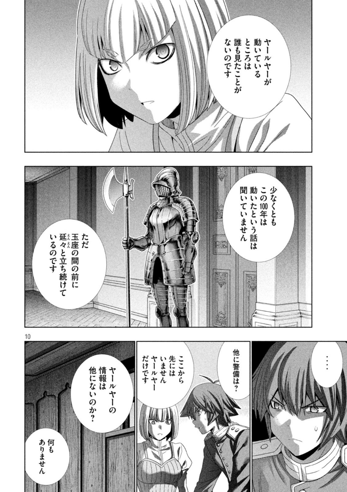 パラレルパラダイス - 第210話 - Page 10