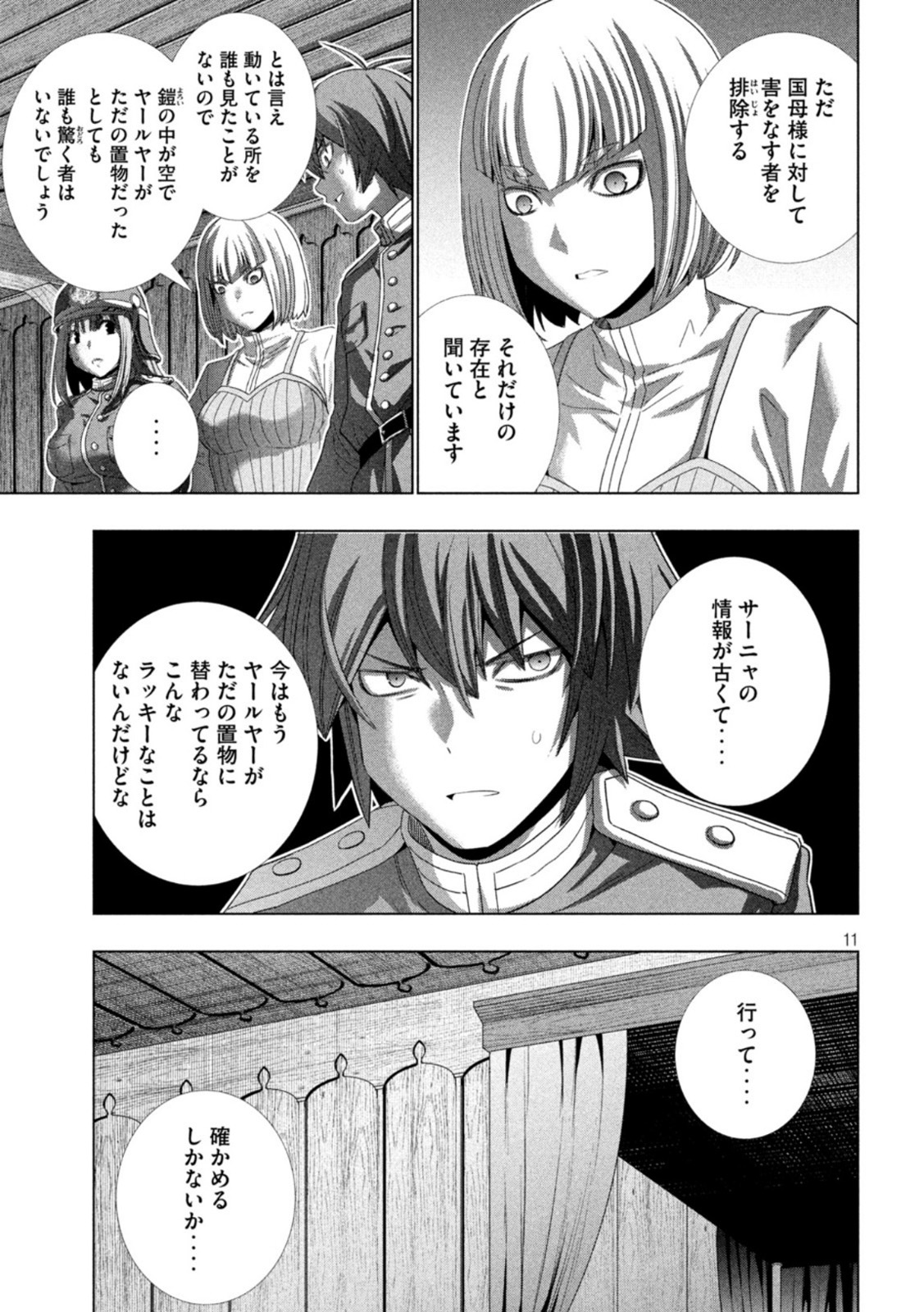 パラレルパラダイス - 第210話 - Page 11