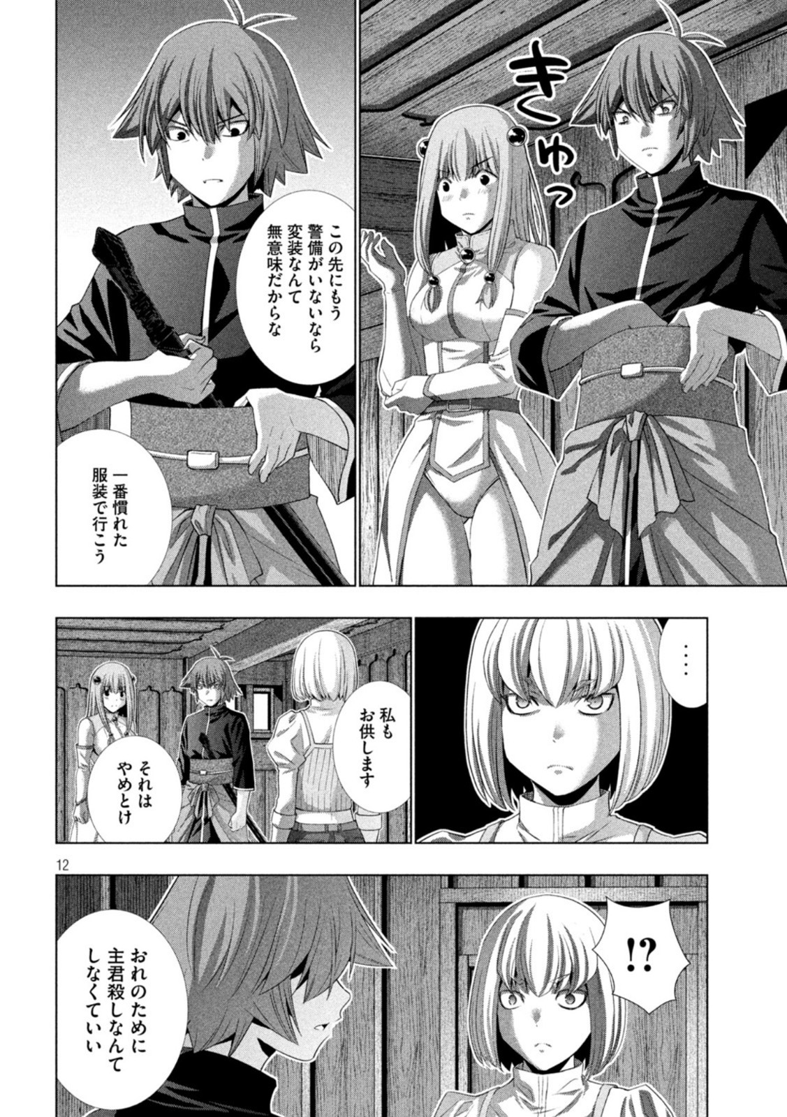 パラレルパラダイス - 第210話 - Page 12