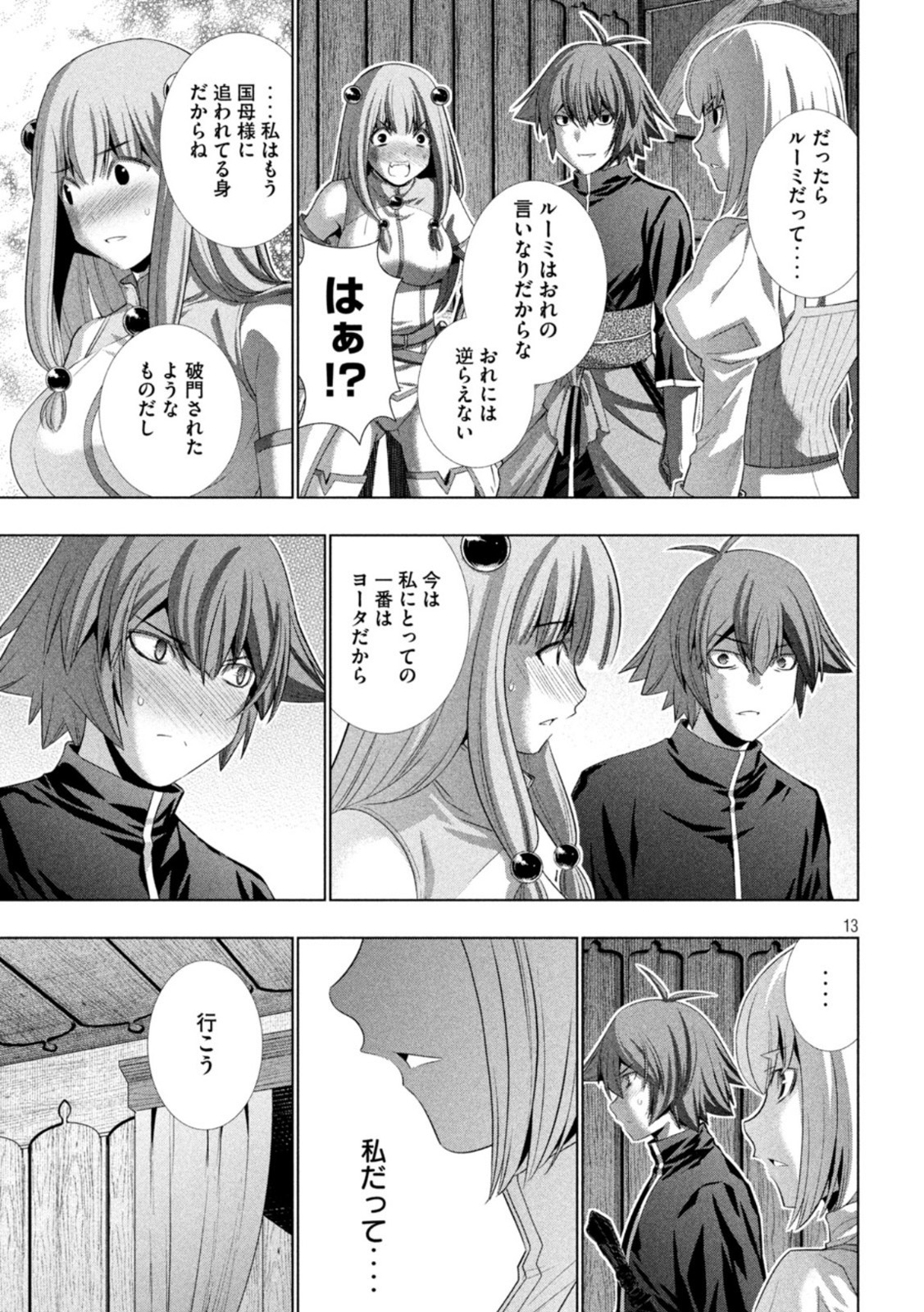 パラレルパラダイス - 第210話 - Page 13