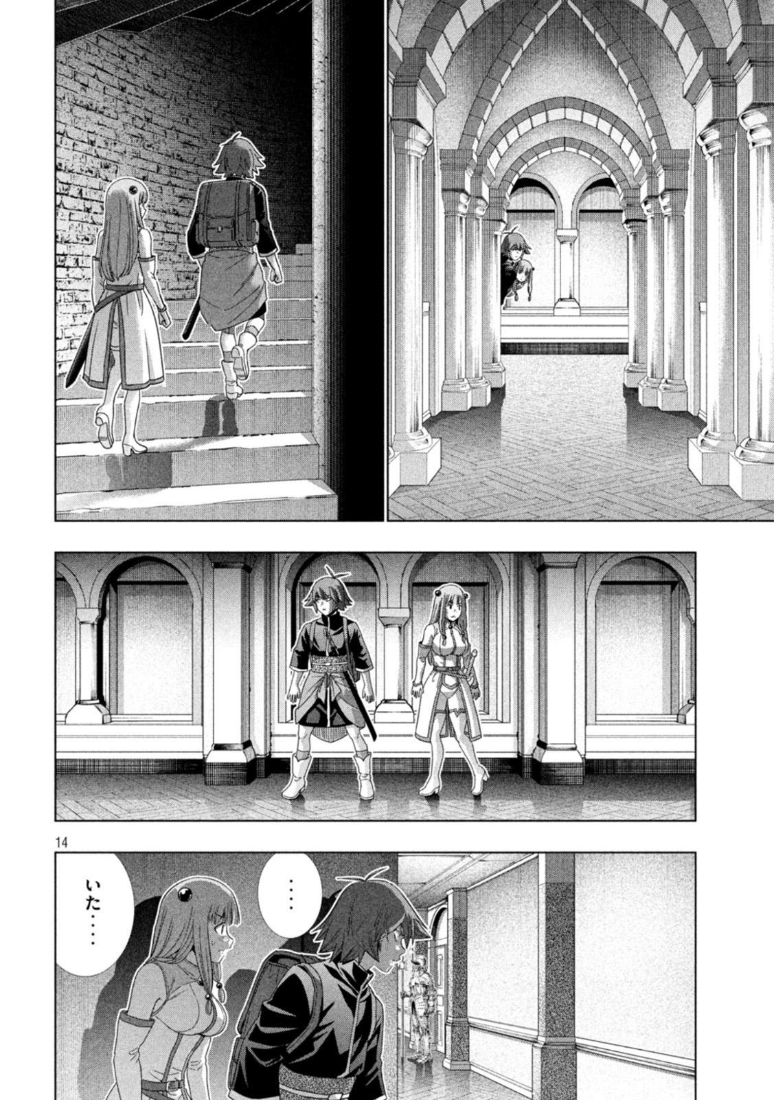 パラレルパラダイス - 第210話 - Page 14