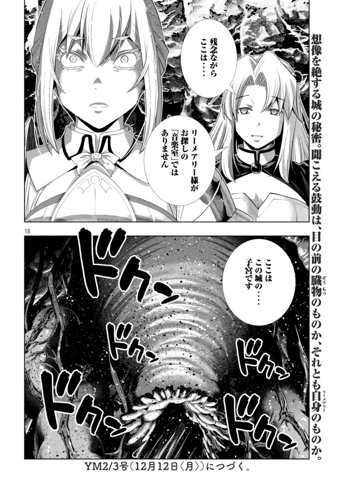 パラレルパラダイス - 第210話 - Page 18