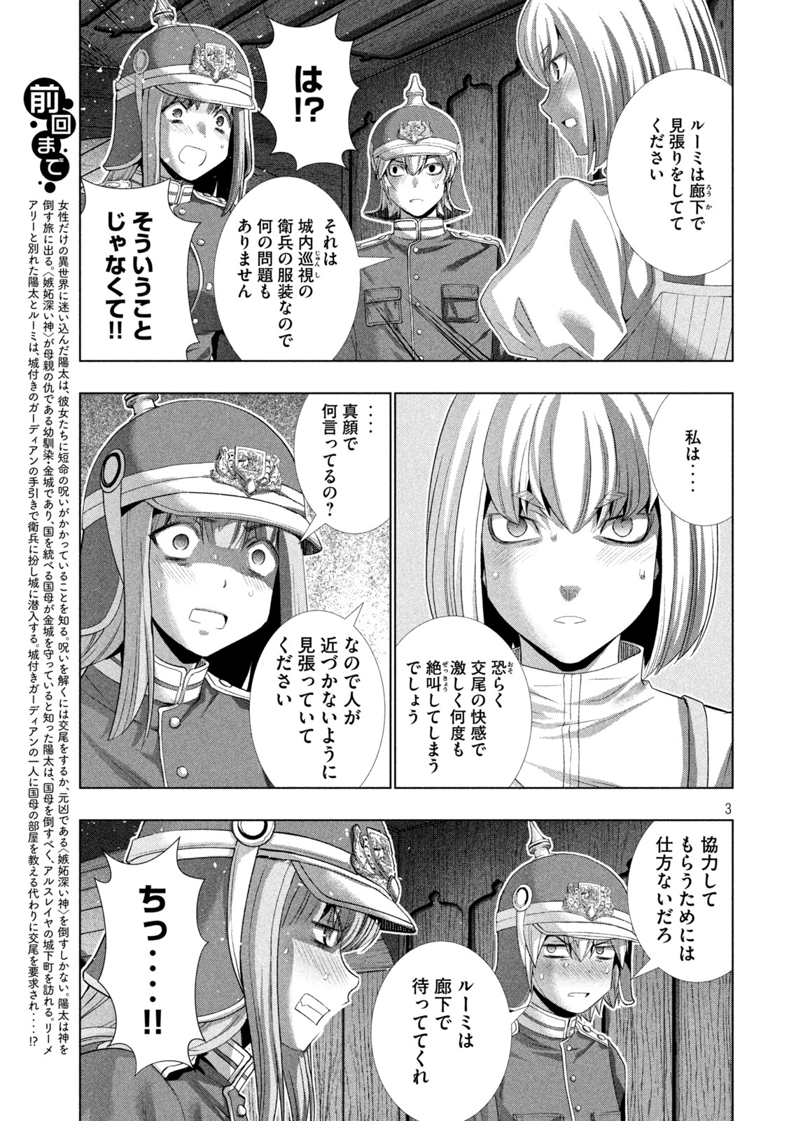 パラレルパラダイス - 第209話 - Page 3