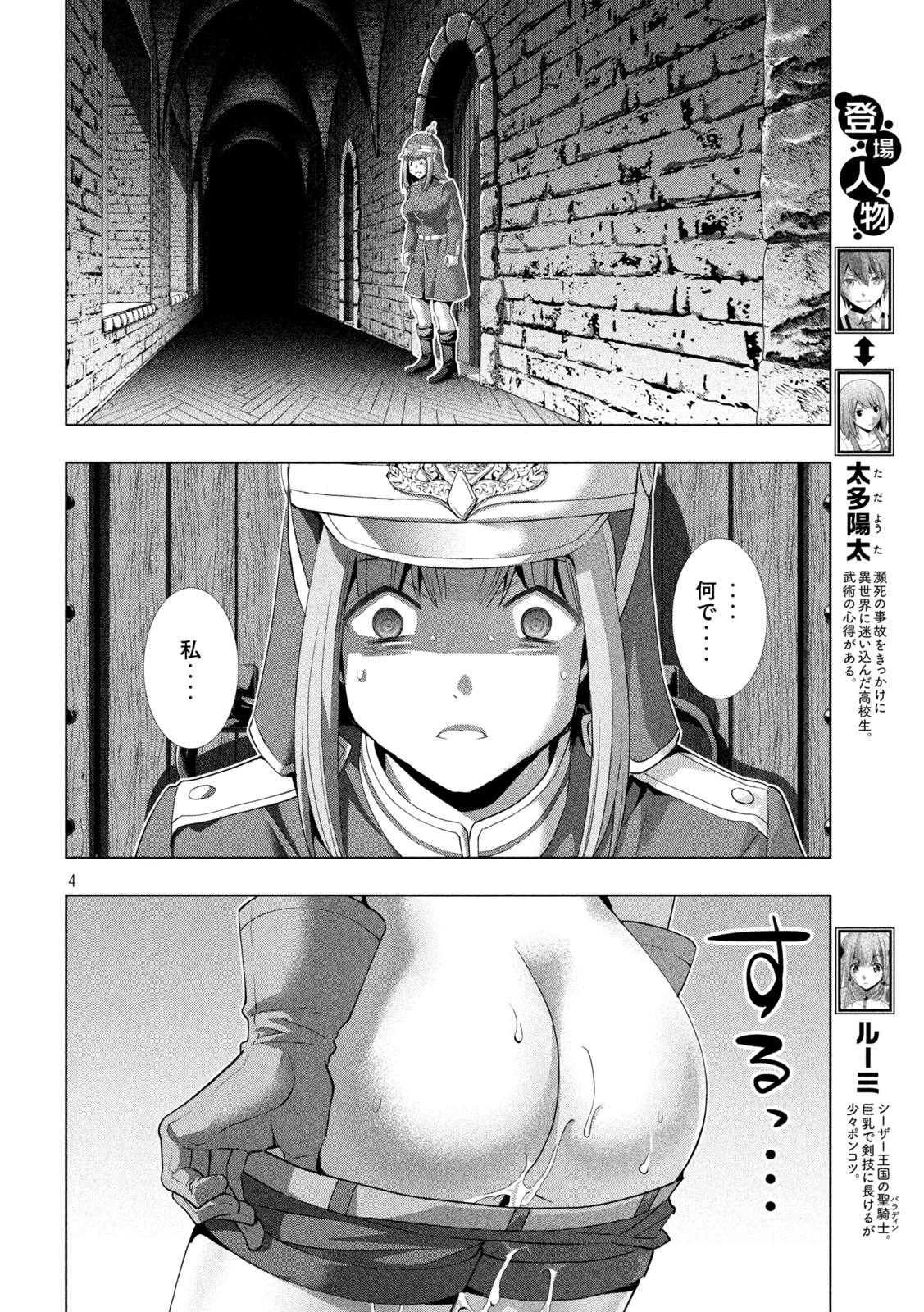 パラレルパラダイス - 第209話 - Page 4