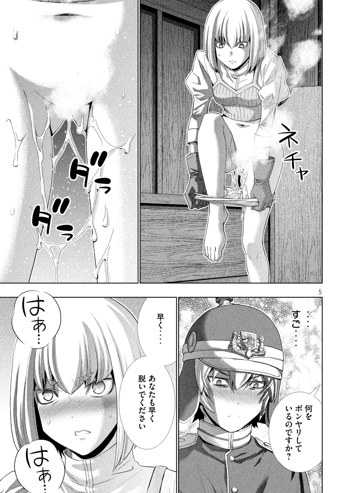 パラレルパラダイス - 第209話 - Page 5