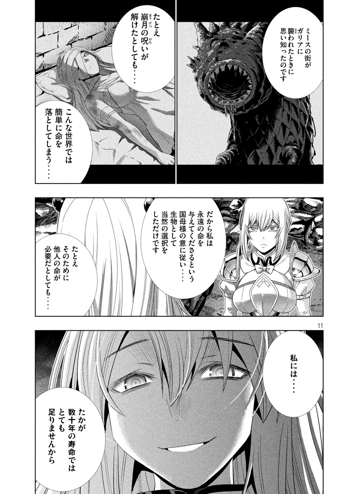 パラレルパラダイス - 第209話 - Page 11