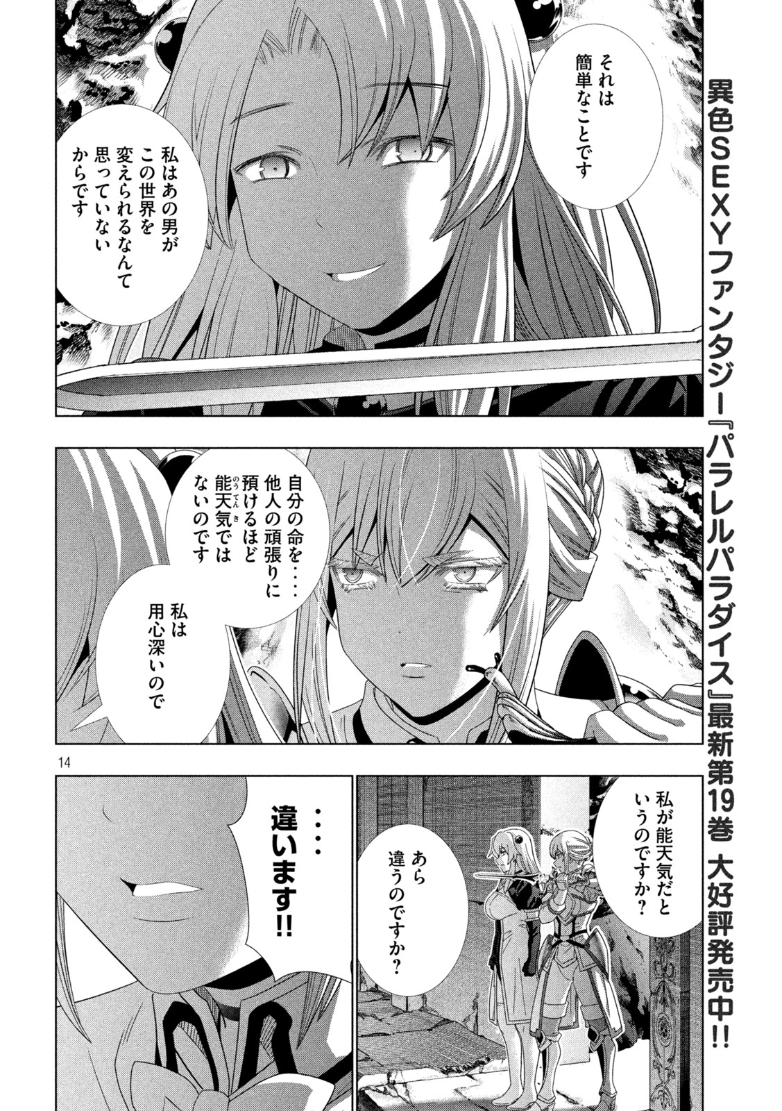 パラレルパラダイス - 第209話 - Page 14