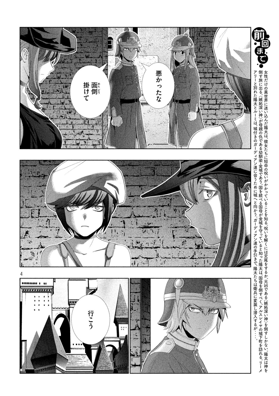 パラレルパラダイス - 第208話 - Page 4