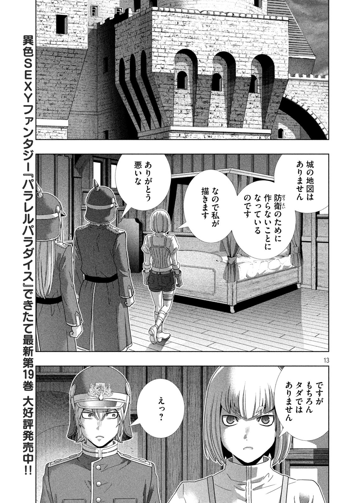 パラレルパラダイス - 第208話 - Page 13