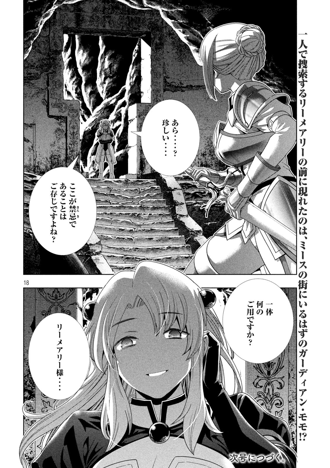 パラレルパラダイス - 第208話 - Page 18