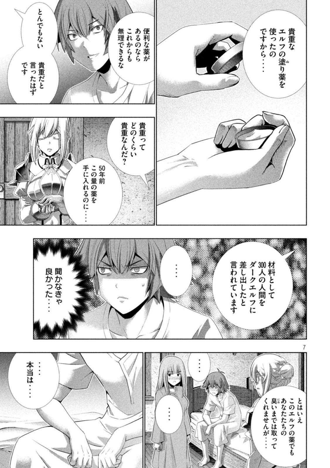 パラレルパラダイス - 第207話 - Page 7