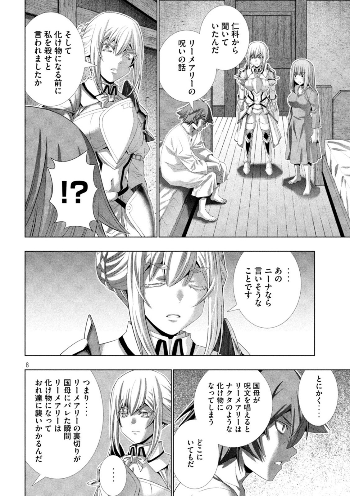 パラレルパラダイス - 第207話 - Page 8