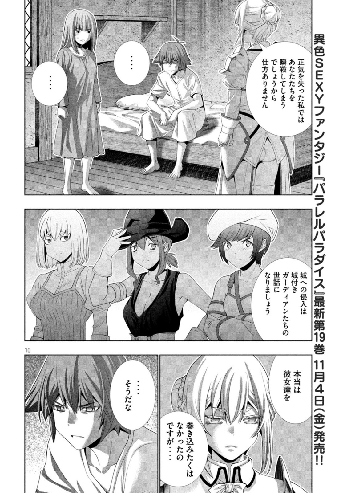 パラレルパラダイス - 第207話 - Page 10