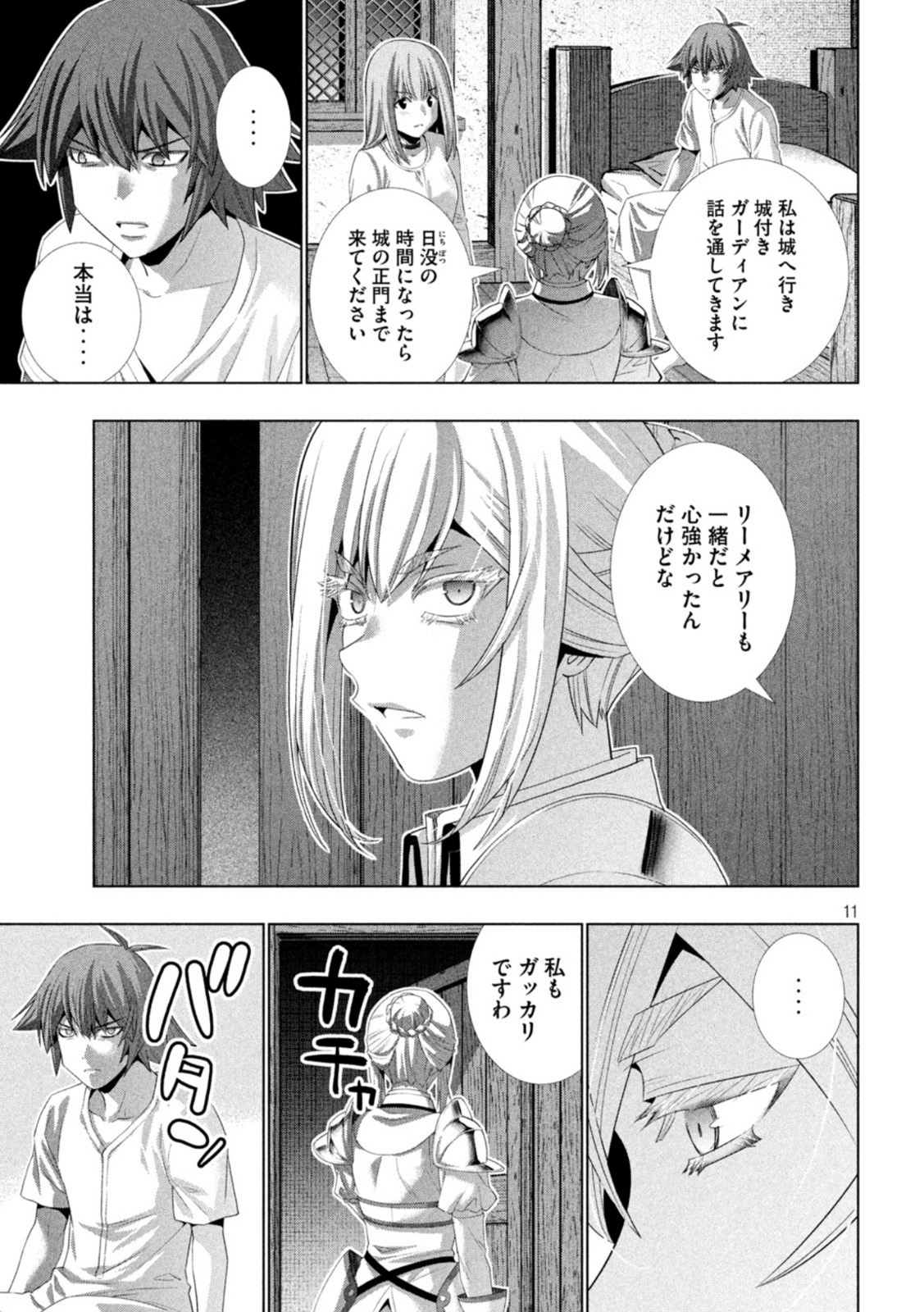 パラレルパラダイス - 第207話 - Page 11