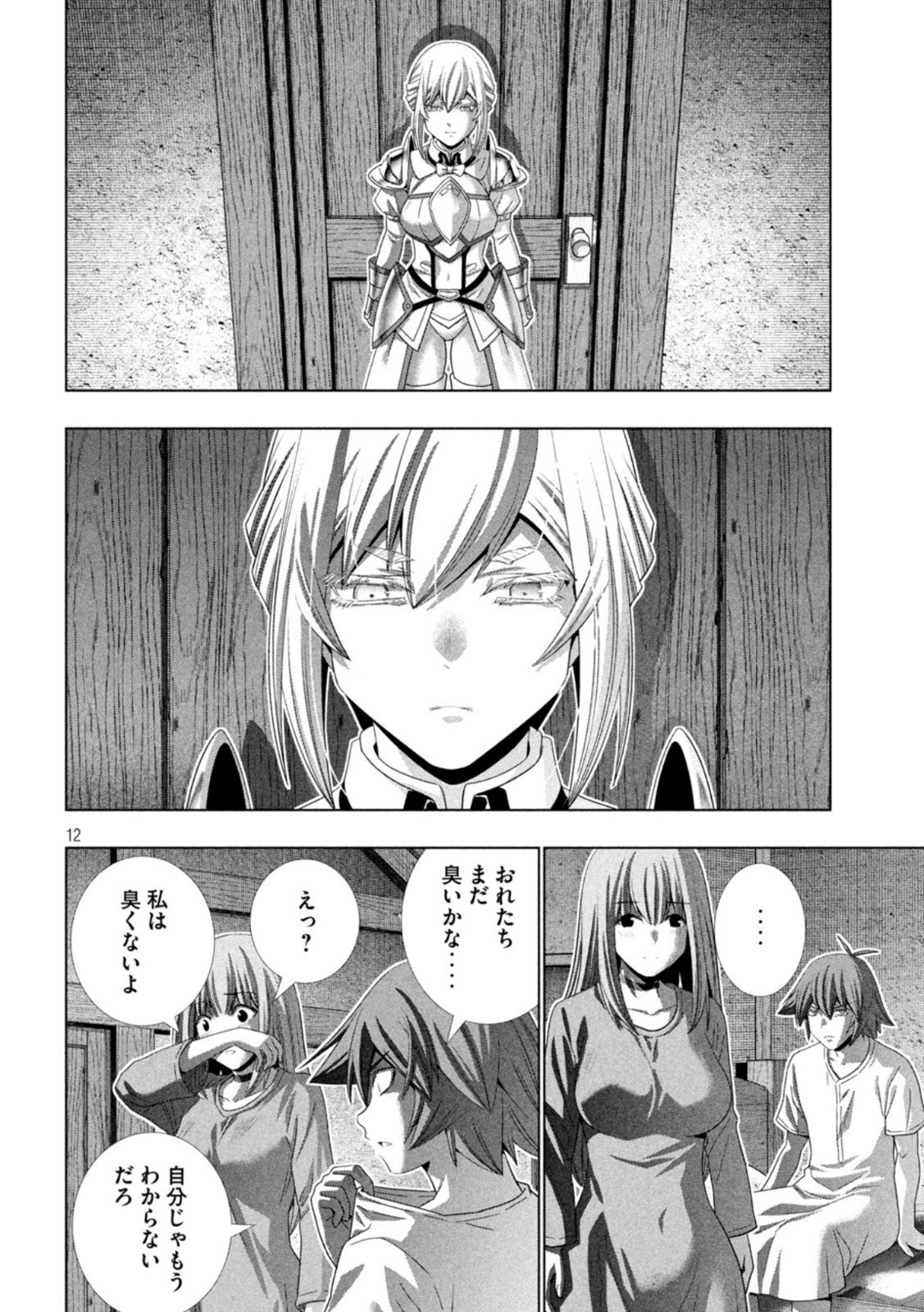 パラレルパラダイス - 第207話 - Page 12