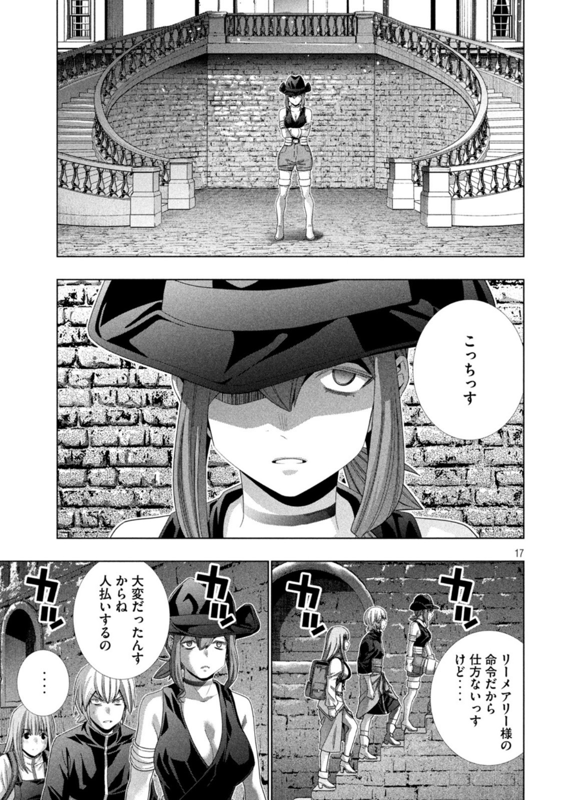 パラレルパラダイス - 第207話 - Page 17