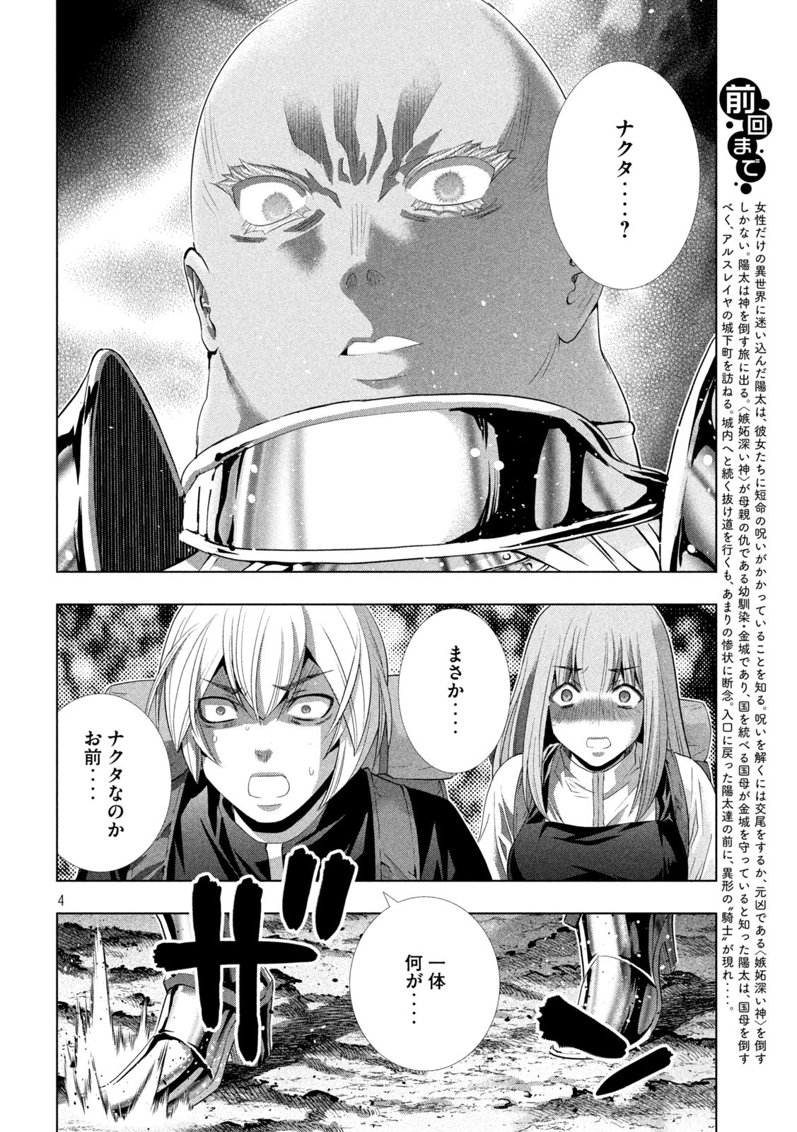 パラレルパラダイス - 第205話 - Page 4