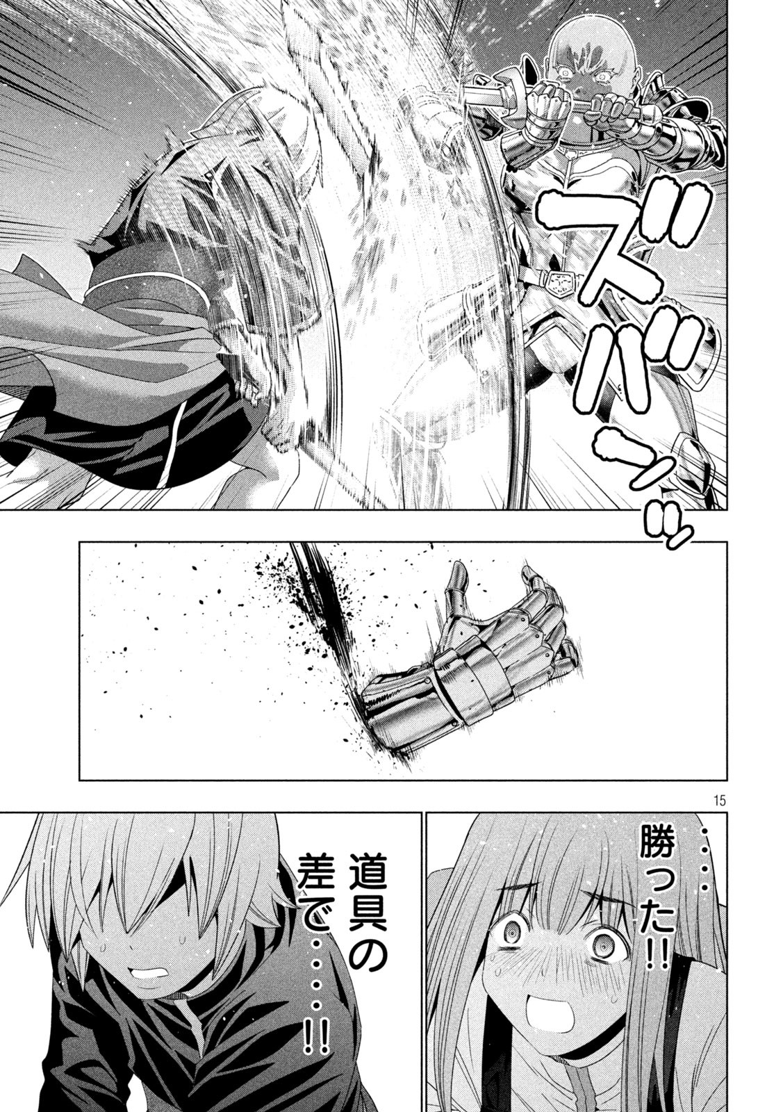 パラレルパラダイス - 第205話 - Page 15