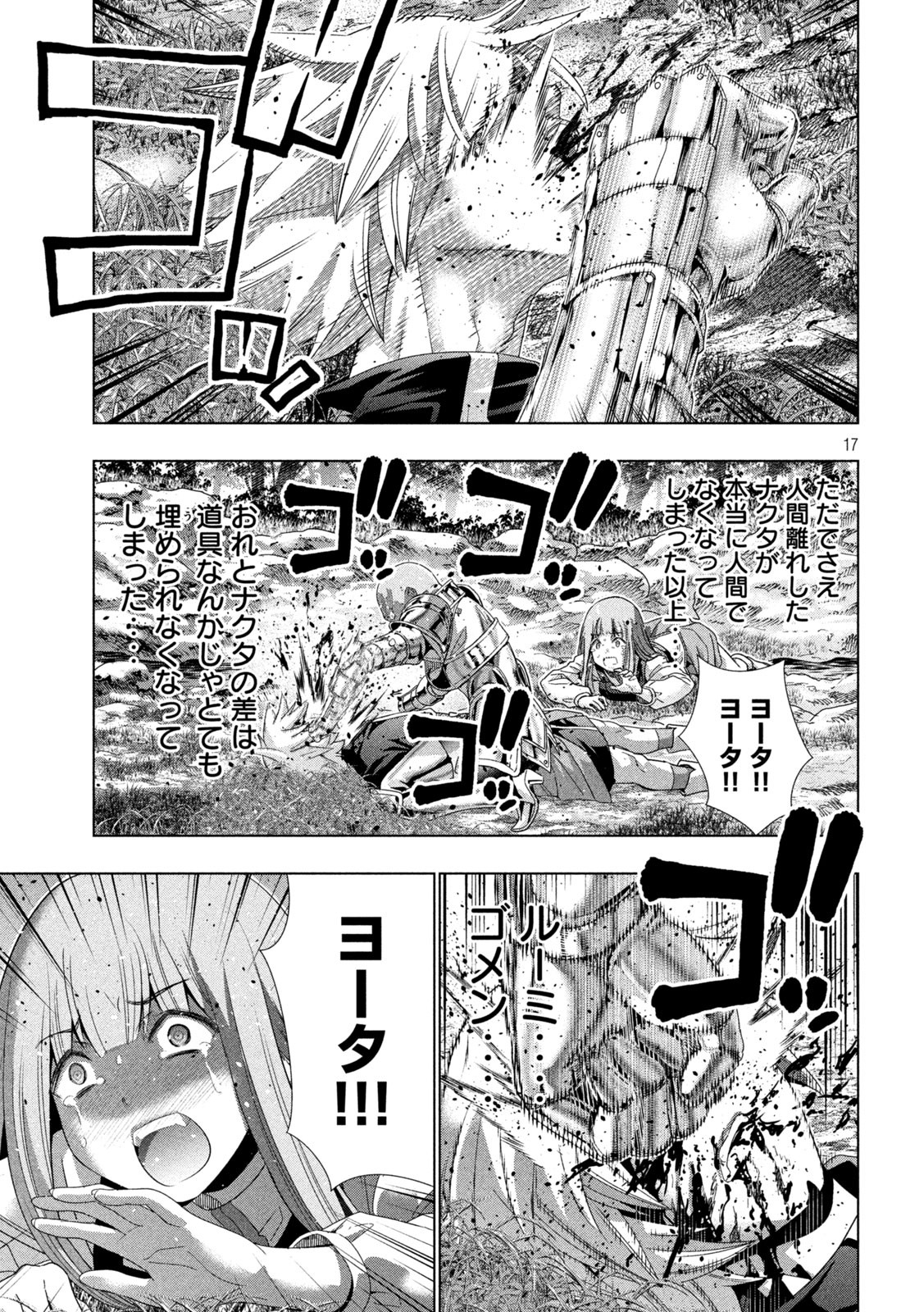 パラレルパラダイス - 第205話 - Page 17