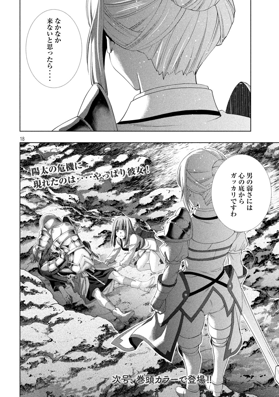 パラレルパラダイス - 第205話 - Page 18