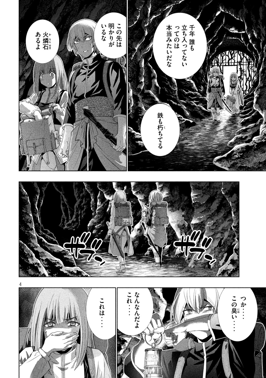 パラレルパラダイス - 第204話 - Page 4