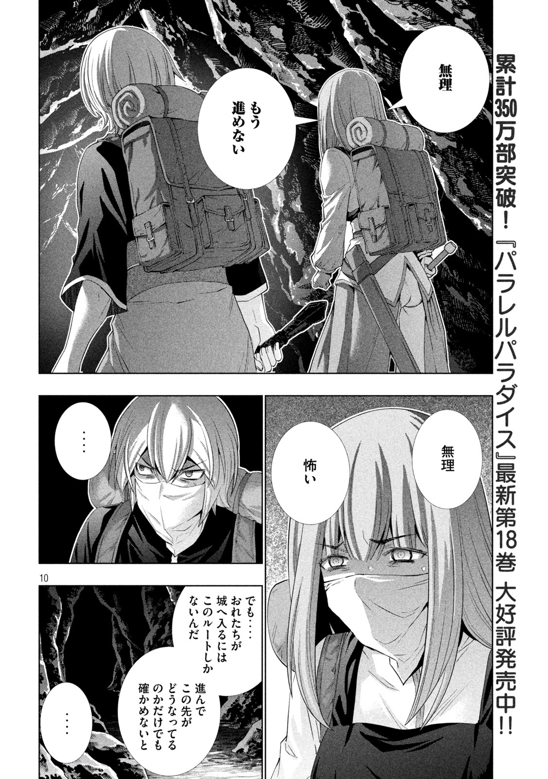 パラレルパラダイス - 第204話 - Page 10