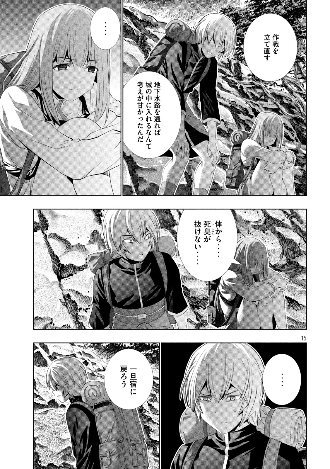 パラレルパラダイス - 第204話 - Page 15