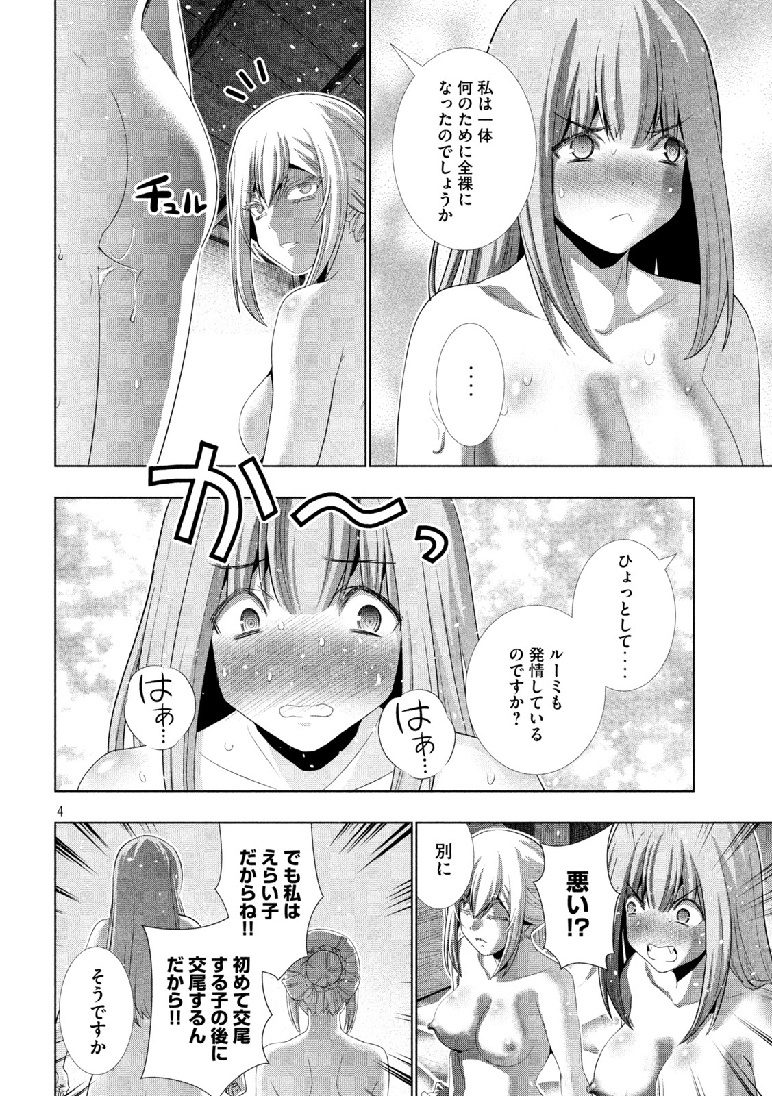 パラレルパラダイス - 第203話 - Page 4